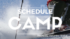 今シーズンのキャンプスケジュール